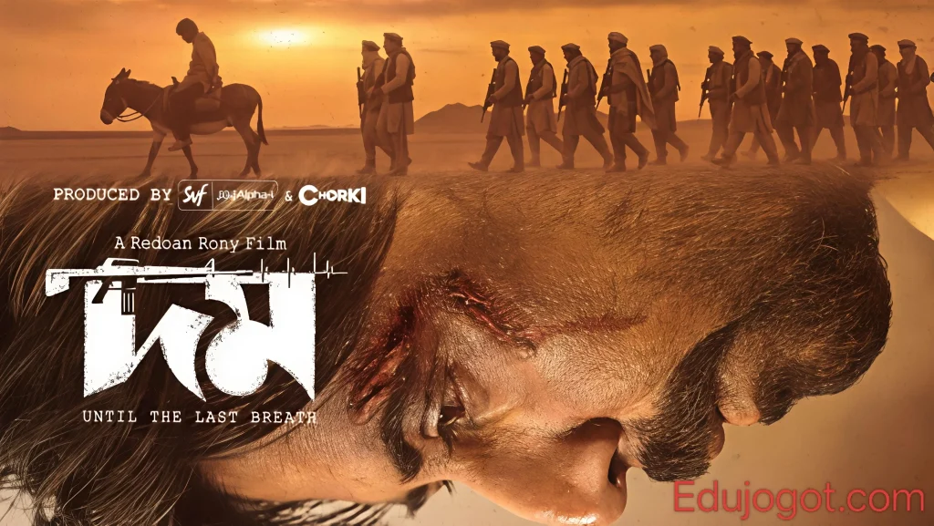 আরফান নিশোর 'দম' (Domm) মুভি: ডাউনলোড, মুক্তি, কাস্ট এবং দেখার অফিশিয়াল তথ্য