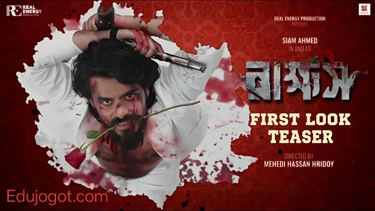 সিয়াম আহমেদের ‘রাক্ষস’ (Rakkhosh) মুভি: ডাউনলোড, মুক্তি এবং দেখার অফিশিয়াল তথ্য
